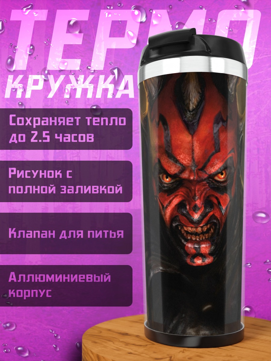 Термокружка Дарт Мол Звездные Войны