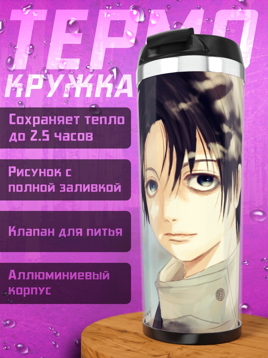 Термокружка грустный аниме парень