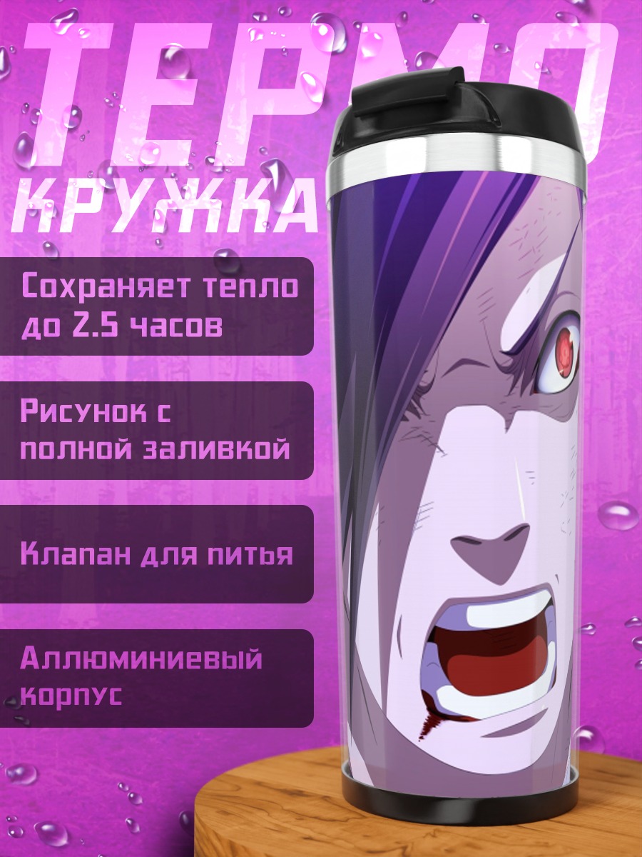 Термокружка битва шиноби