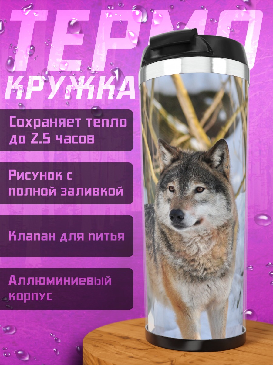 Термокружка серый волк зимой