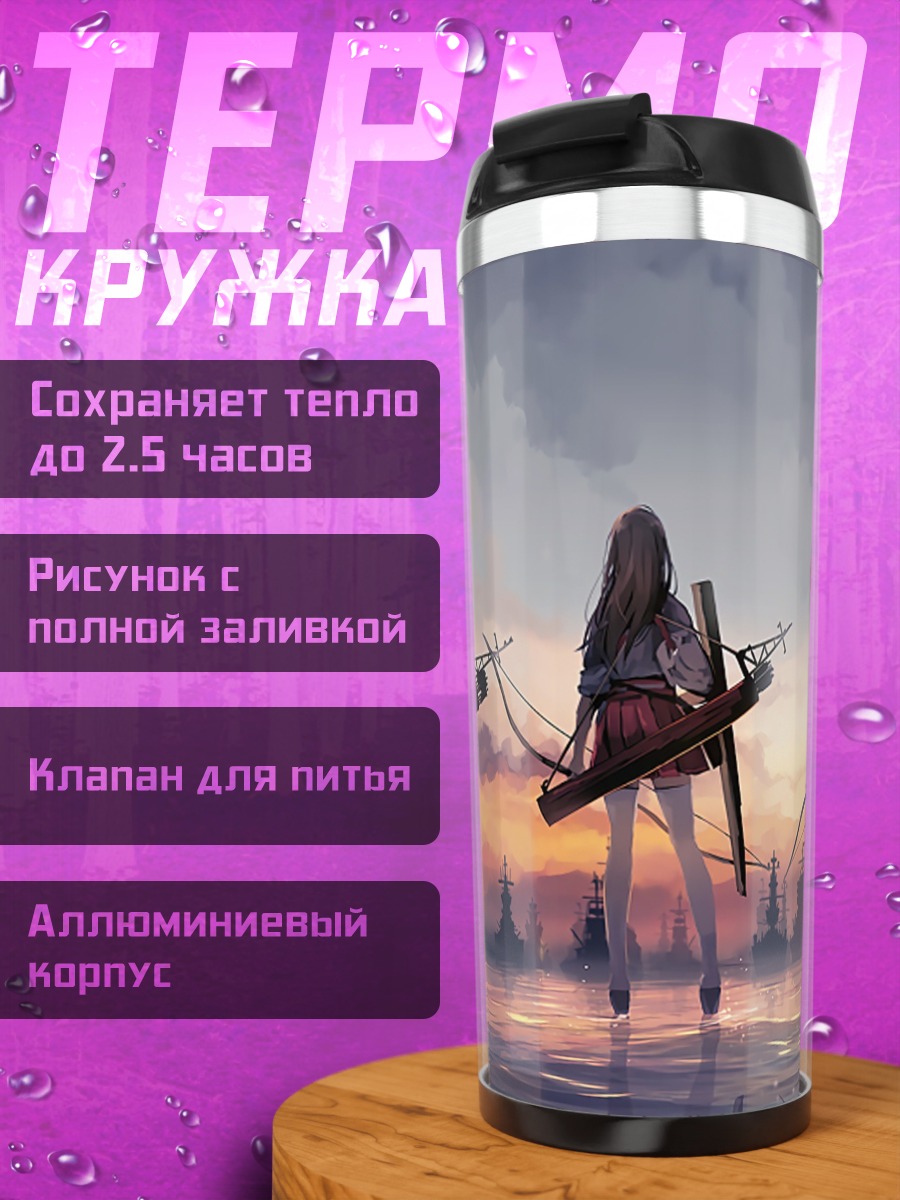 Термокружка лучницы на закате