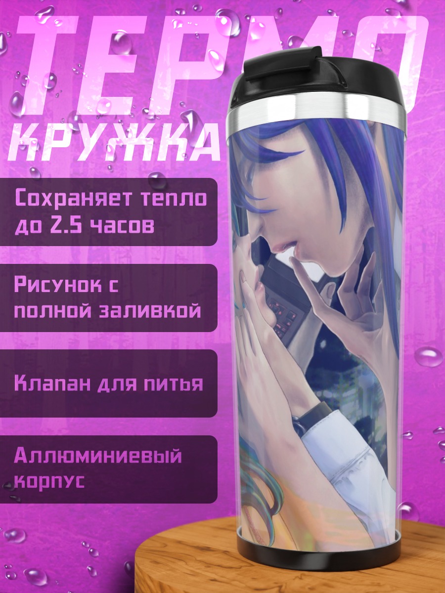 Термокружка синие волосы любовь