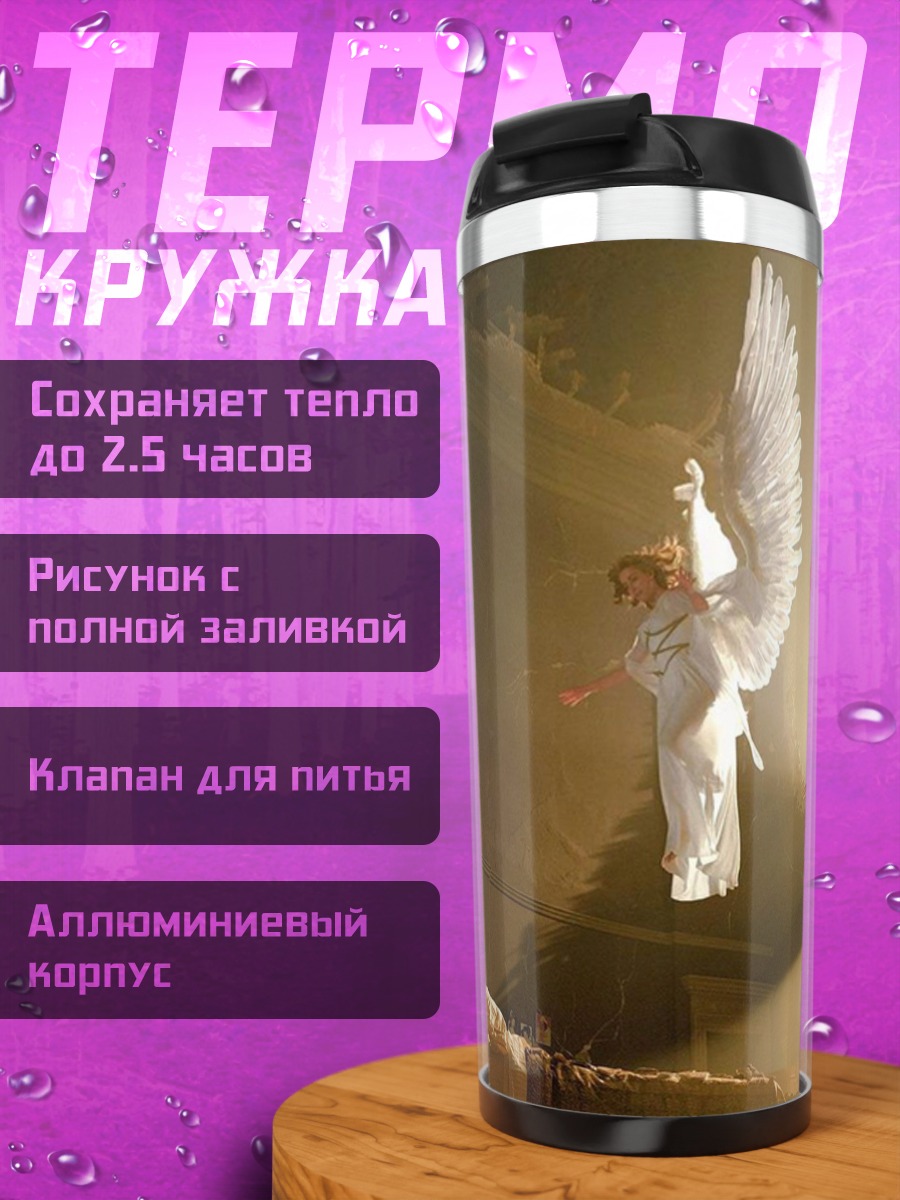 Термокружка ангел в лучах