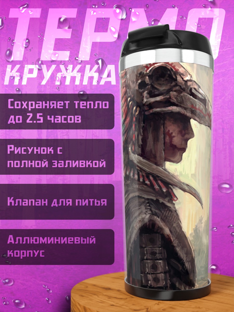 Термокружка Воин в маске