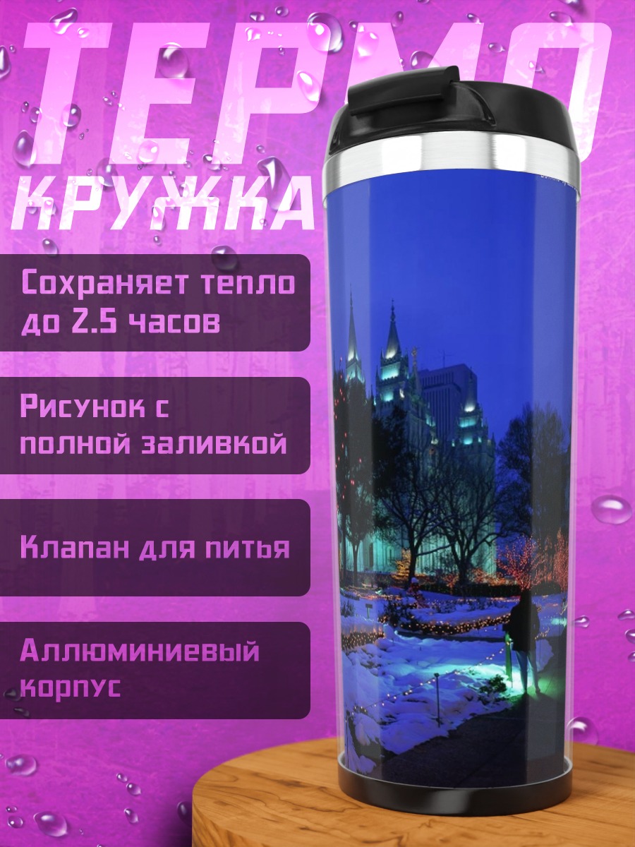 Термокружка Зимний парк огней