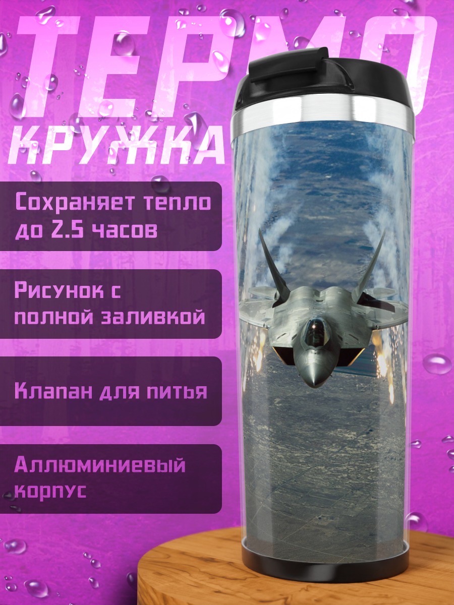Термокружка Истребитель с ракетами