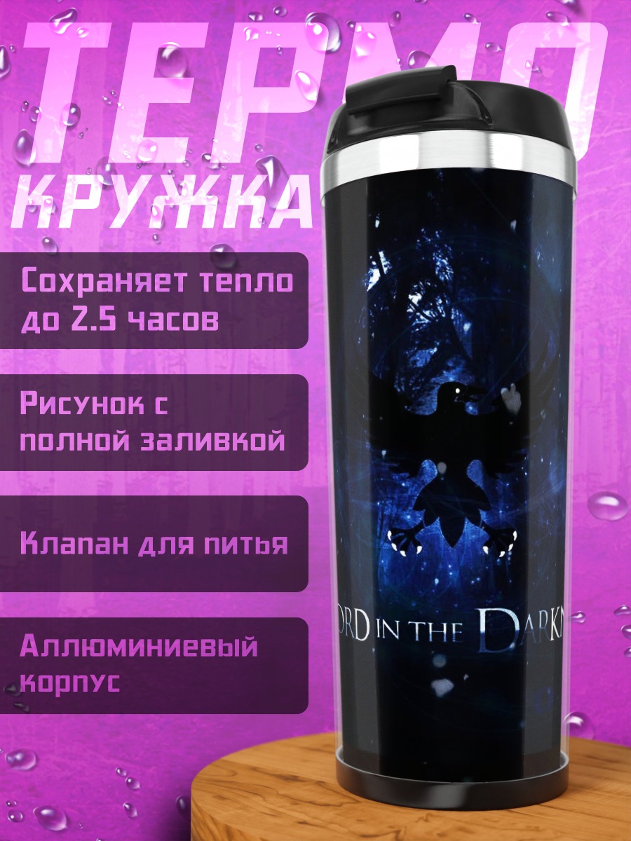 Термокружка Сердце на окне