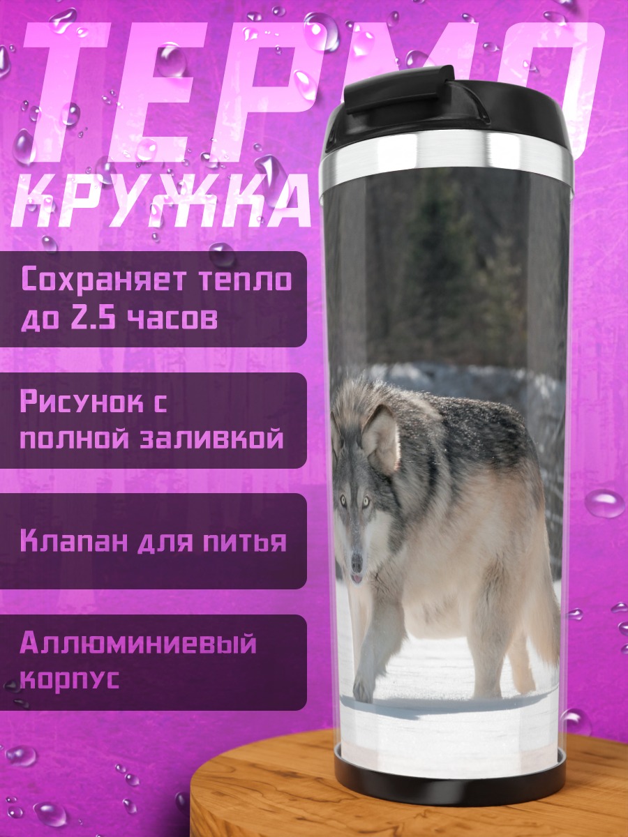 Термокружка снежный волк