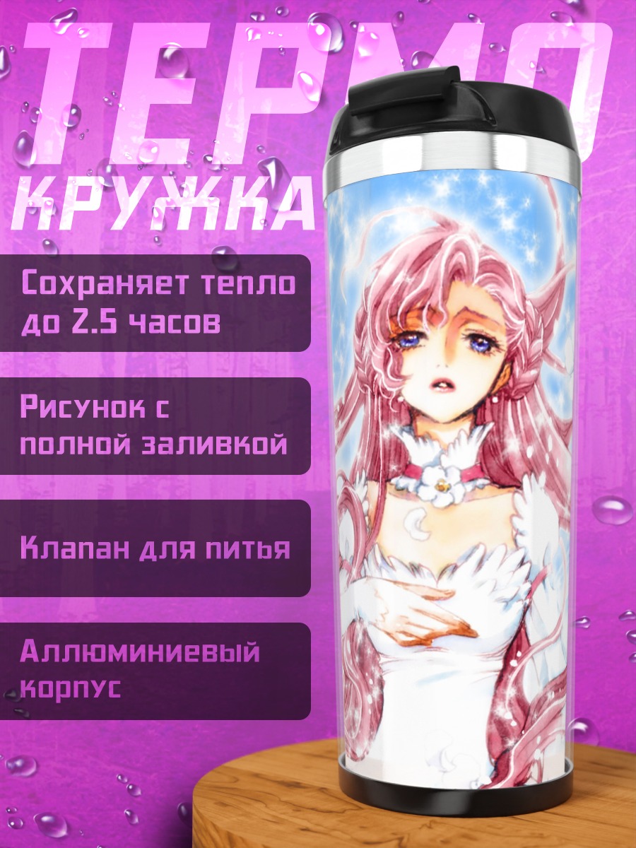 Термокружка аниме девушка волшебница