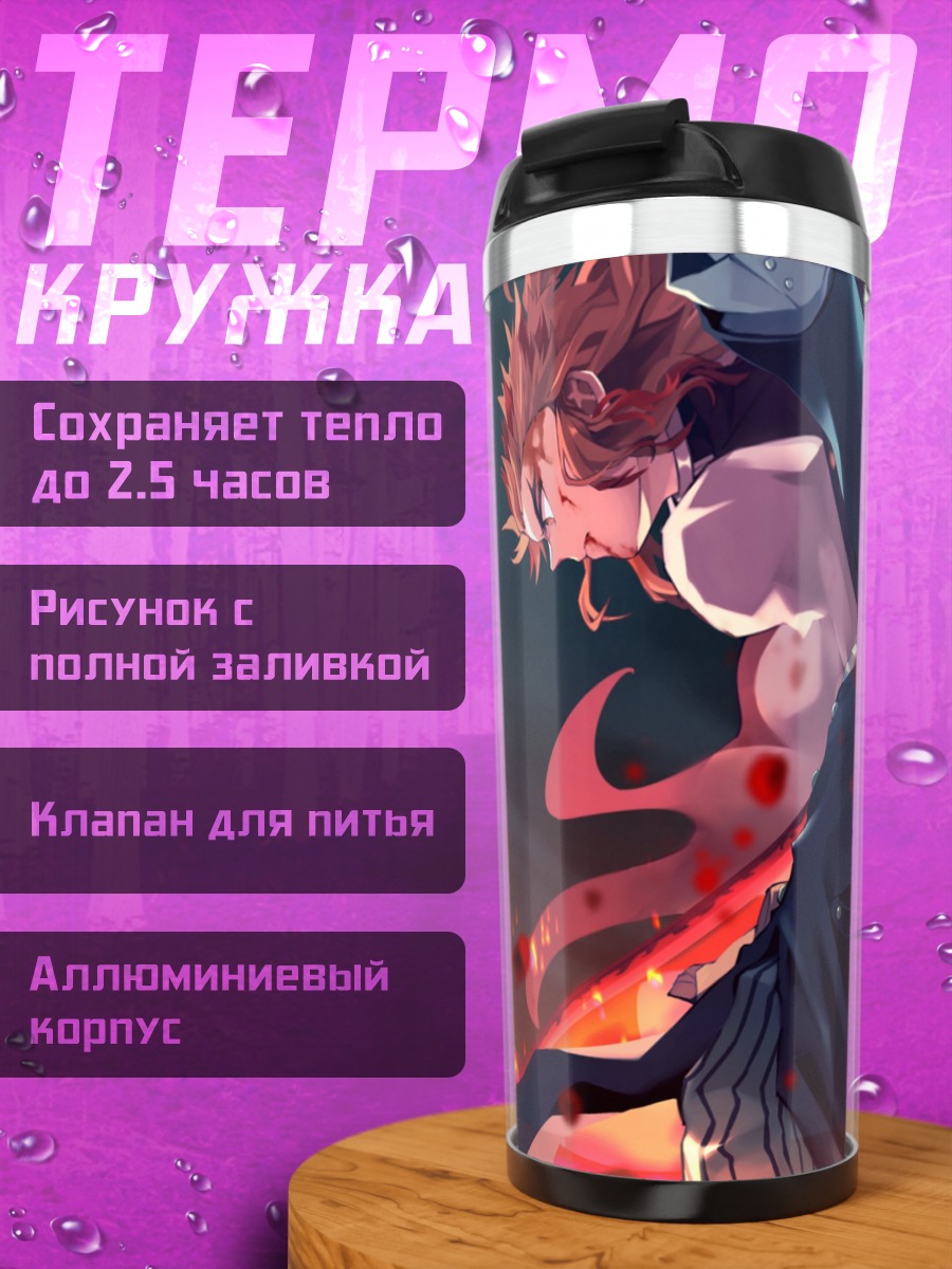 Термокружка битва огня