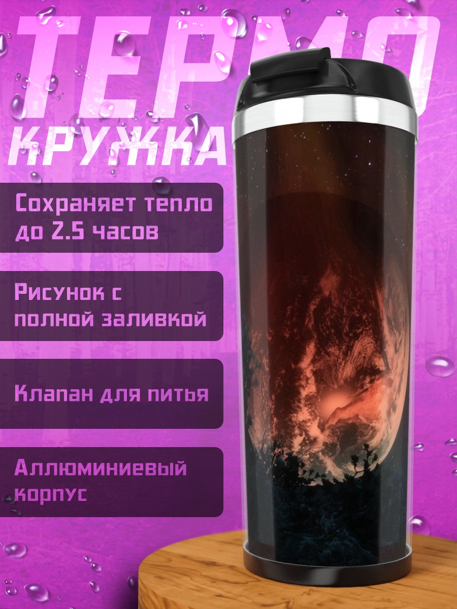 Термокружка красная планета