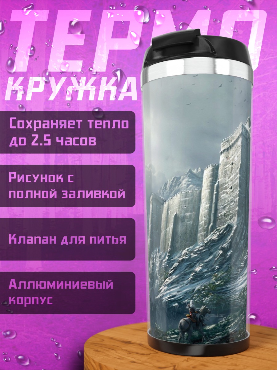 Термокружка горная крепость