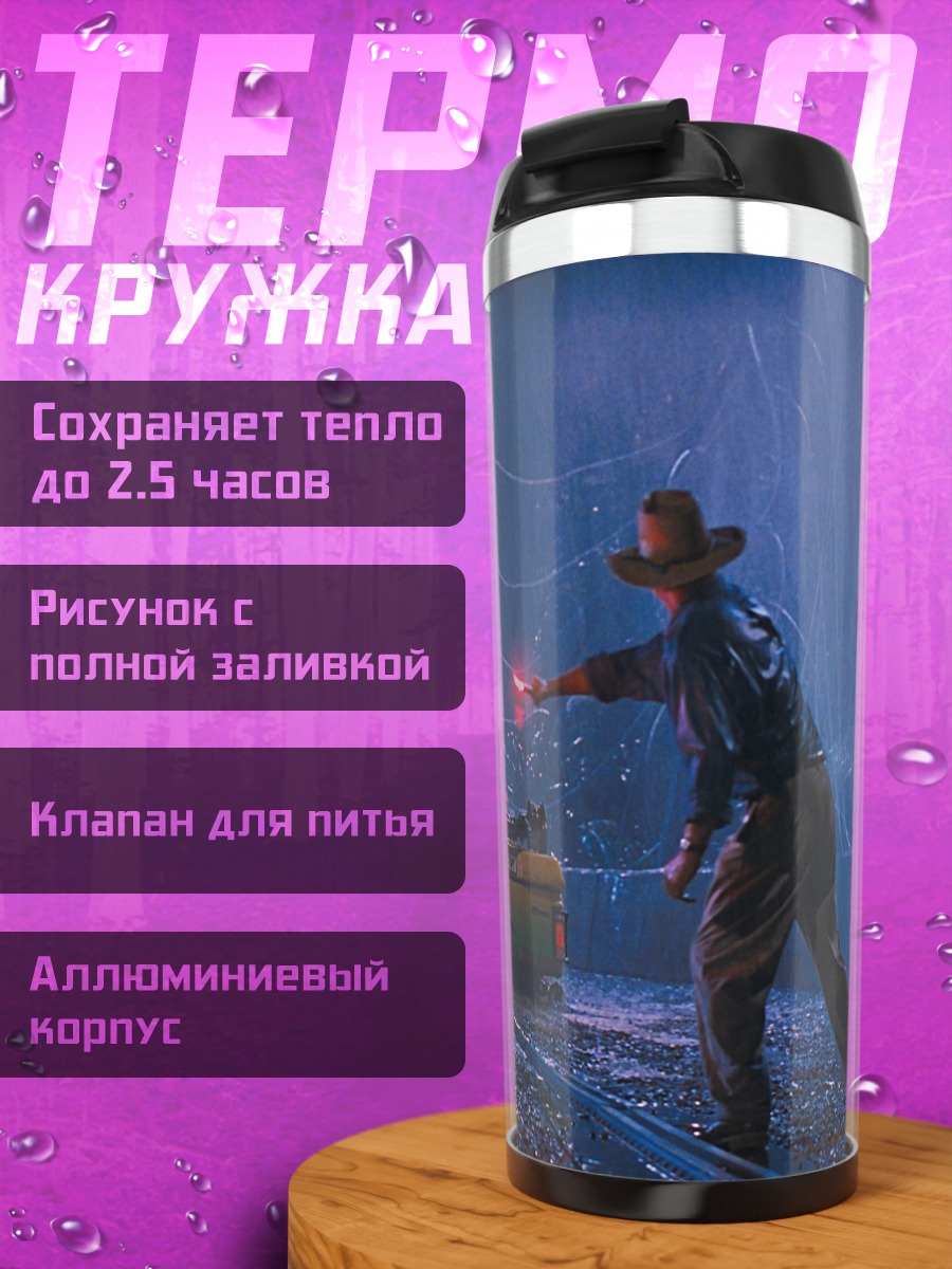 Термокружка динозавр против человека