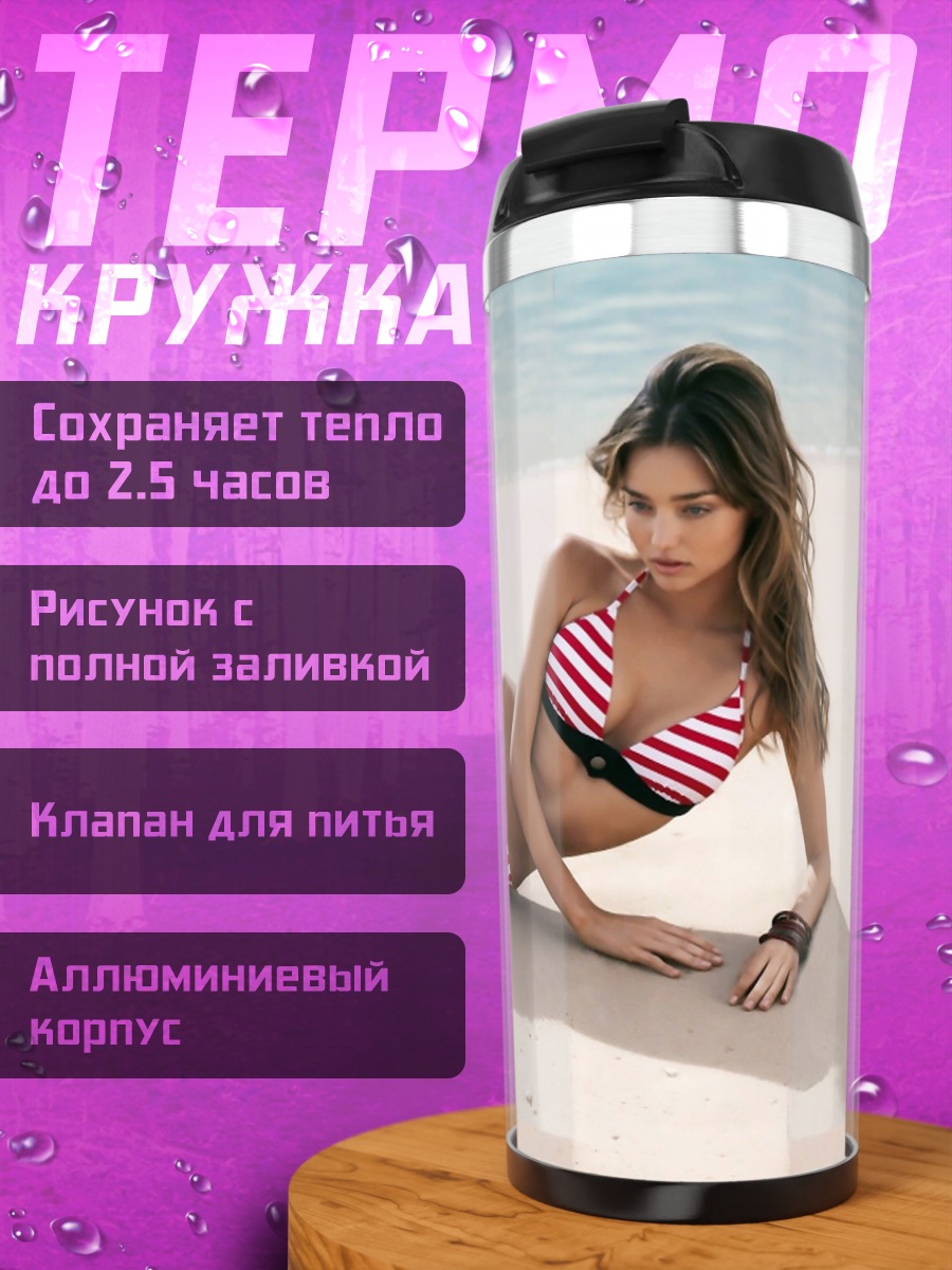 Термокружка Девушка в купальнике