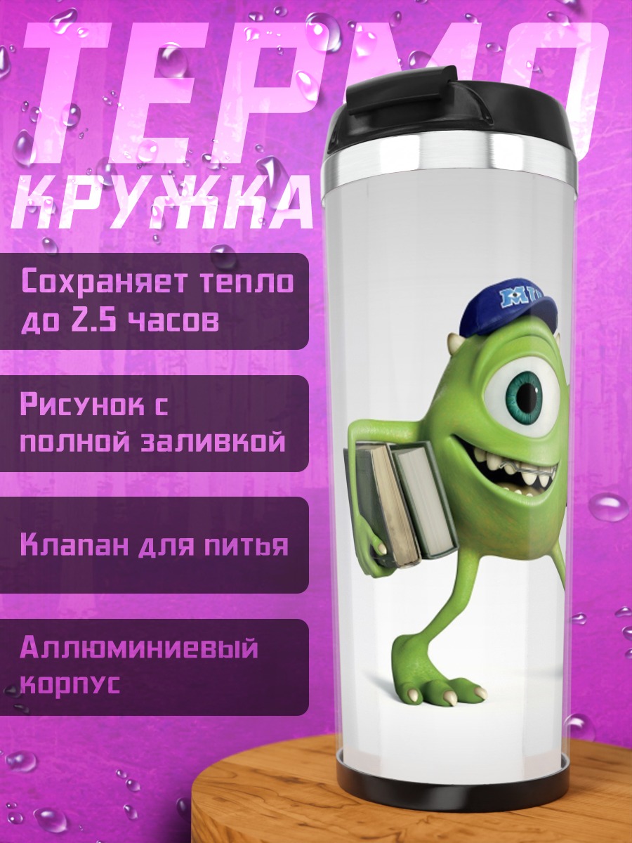 Термокружка Майк Вазовски с книгами