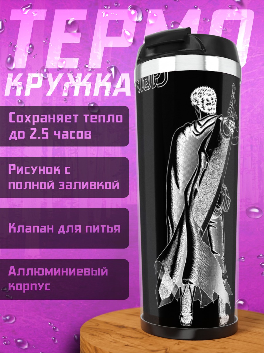 Термокружка Черно-белый персонаж