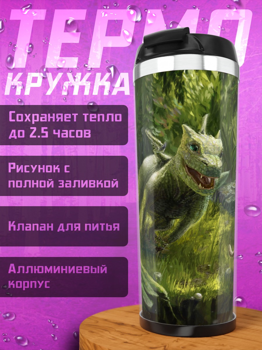 Термокружка Дракон в лесу