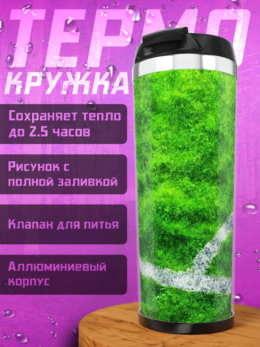 Термокружка Угол поля