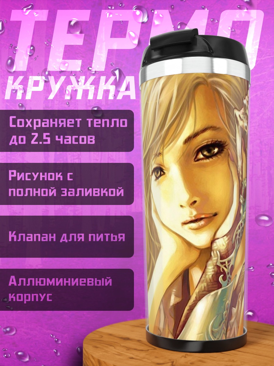 Термокружка Девушка с мечом