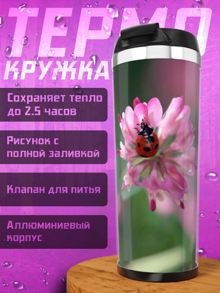 Термокружка Божья коровка на цветке