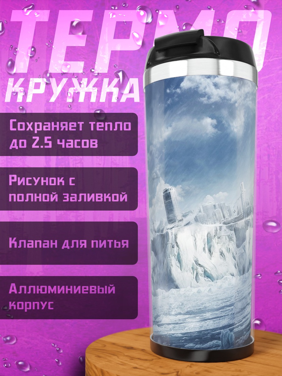 Термокружка Ледяной пейзаж с кораблем