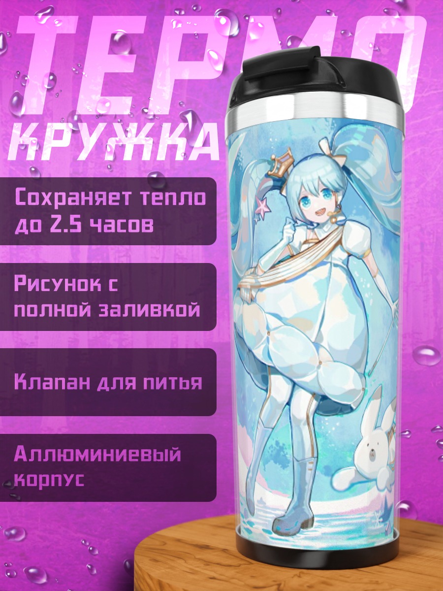 Термокружка Снежная Мику