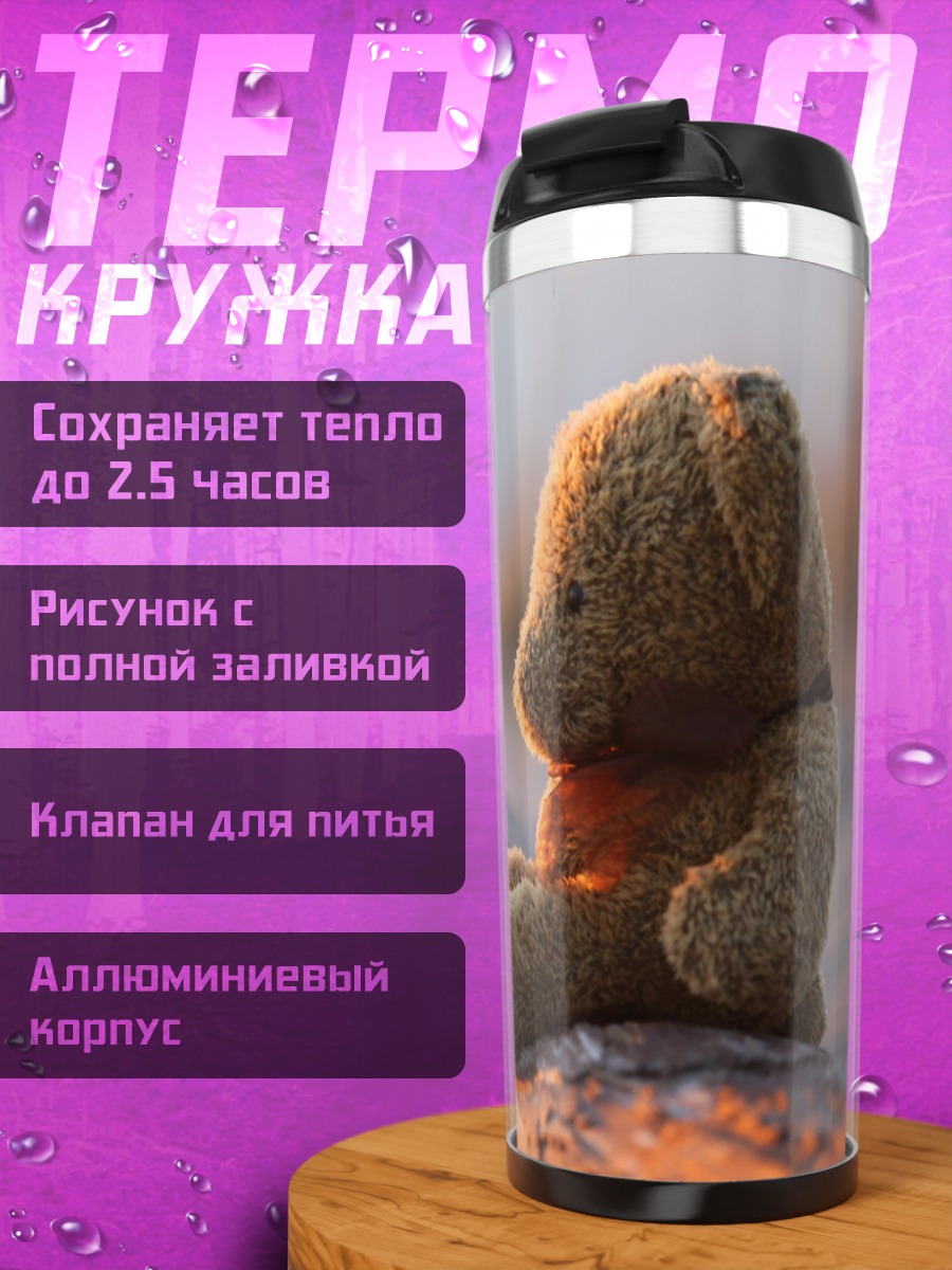 Термокружка Плюшевый медведь на бревне