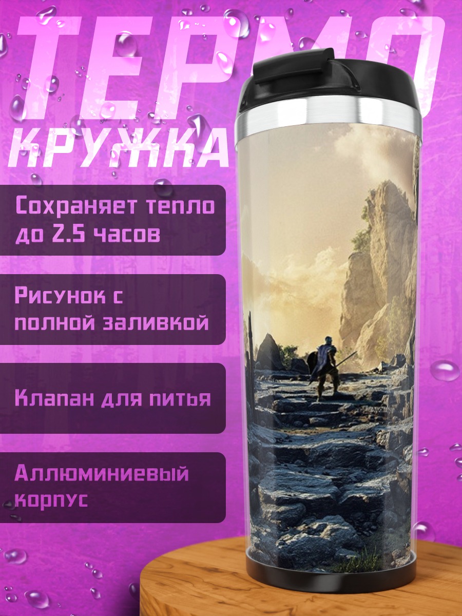 Термокружка Каменистый пейзаж с путником