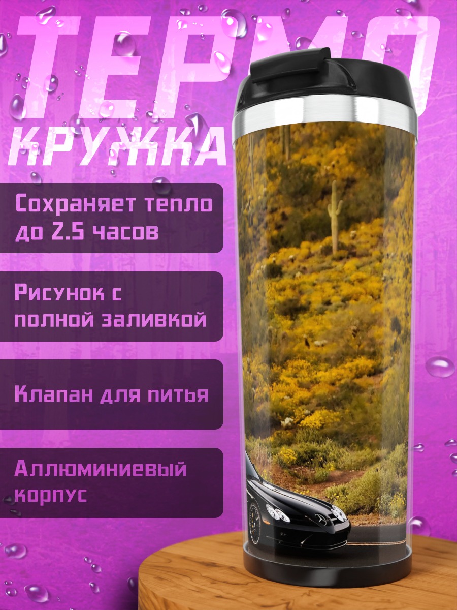 Термокружка Черный спорткар в пустыне