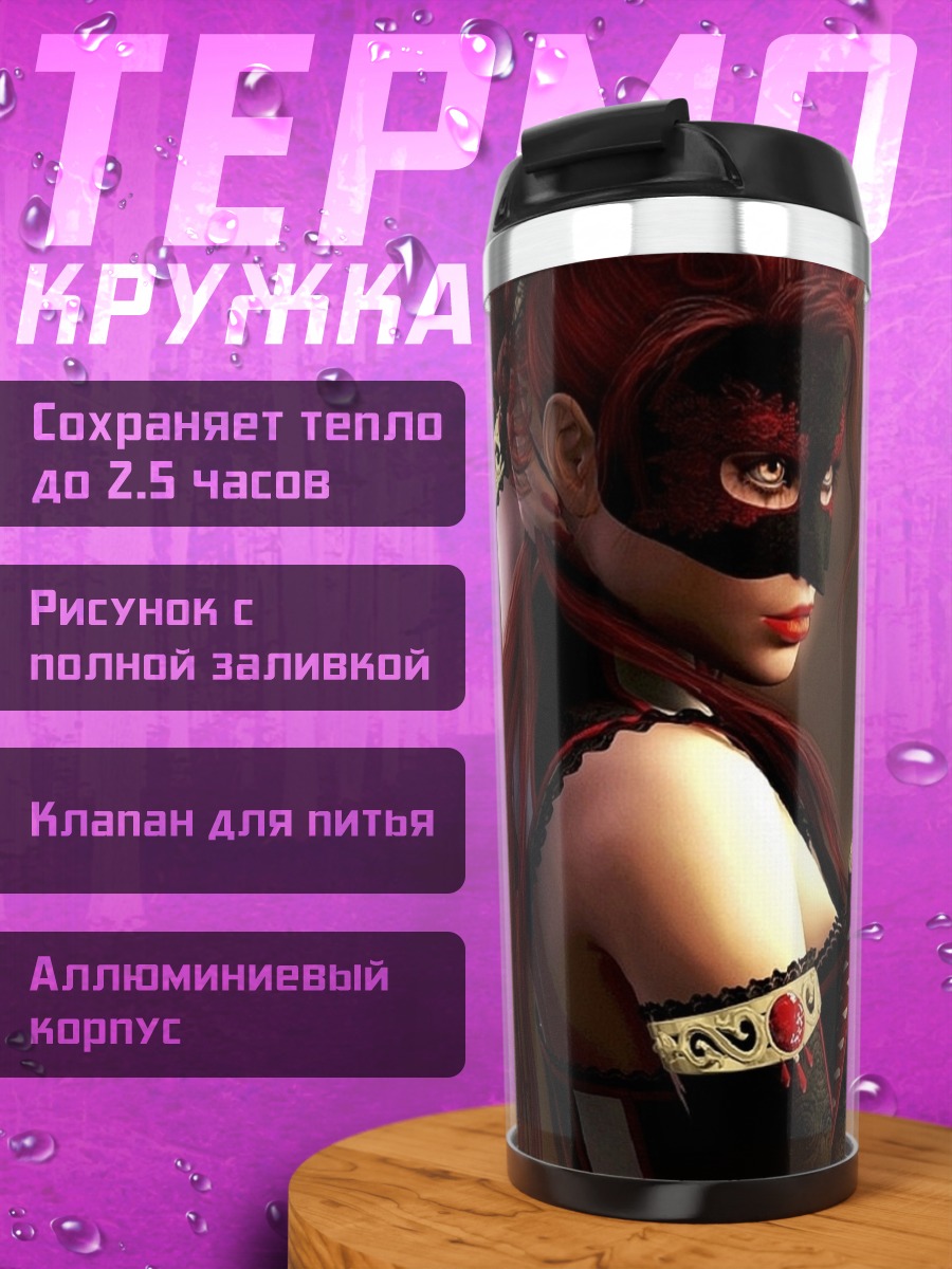 Термокружка Девушка в маске