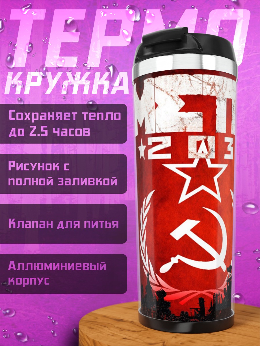 Термокружка Метро 2033