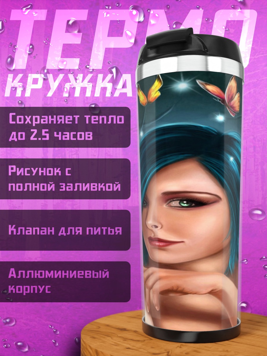 Термокружка Девушка с бабочками