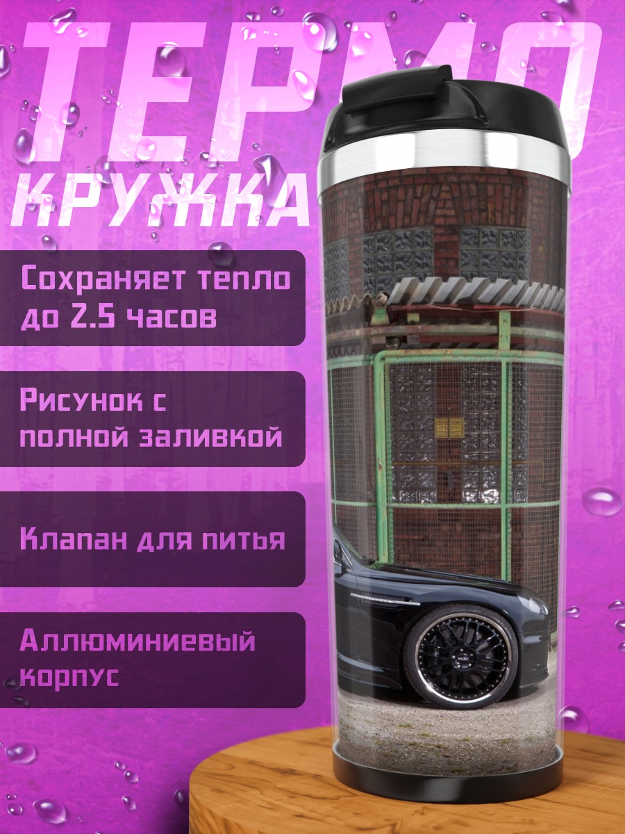 Термокружка Чёрный спорткар
