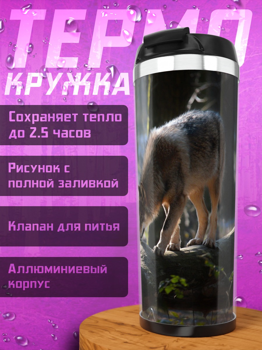 Термокружка Волк на бревне