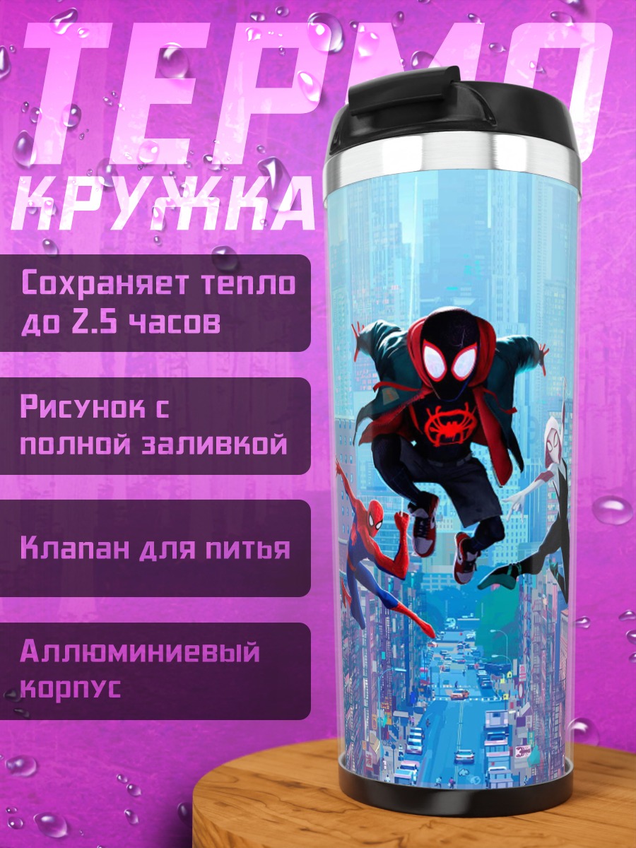 Термокружка Пауки в городе