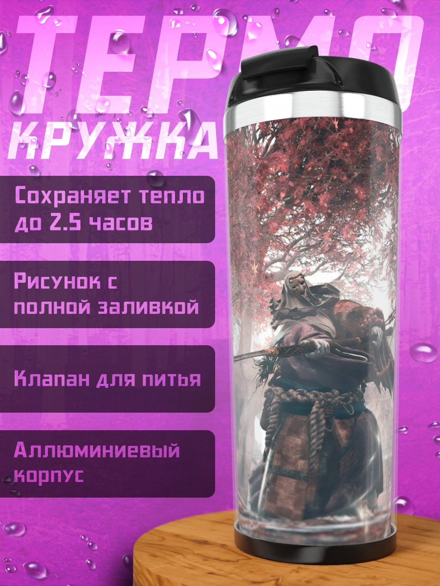 Термокружка Самураи в бою