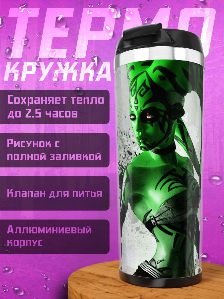 Термокружка Зеленая инопланетянка