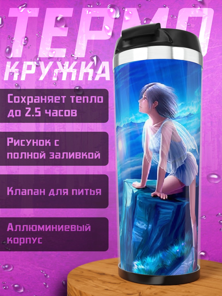 Термокружка Девушка фея