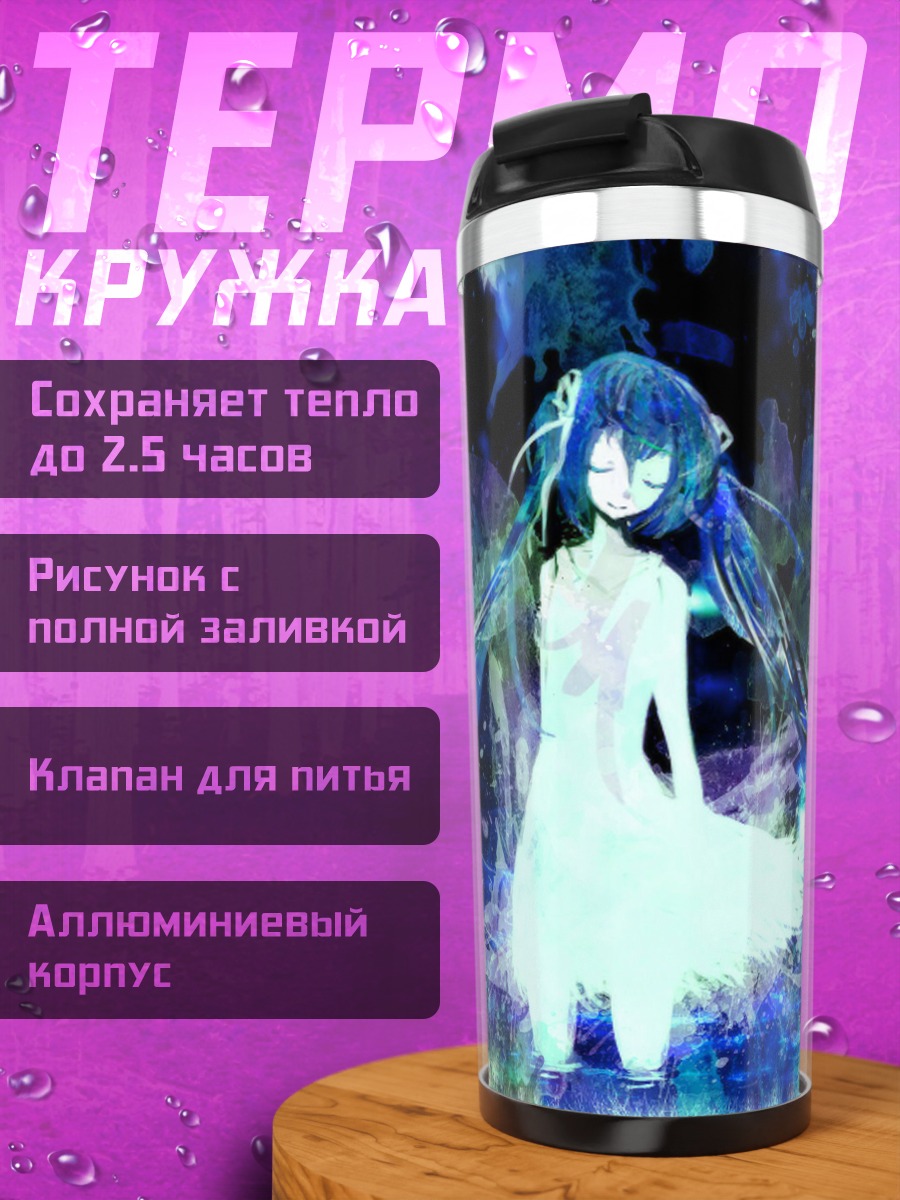 Термокружка Синяя девушка