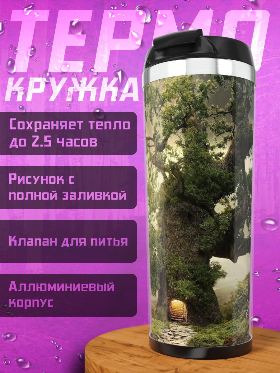 Термокружка Древо жизни