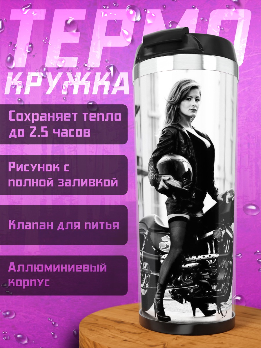 Термокружка Девушка байкер мотоцикл