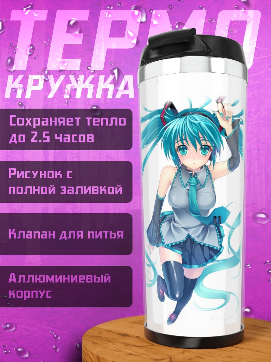 Термокружка Аниме девушка Мику