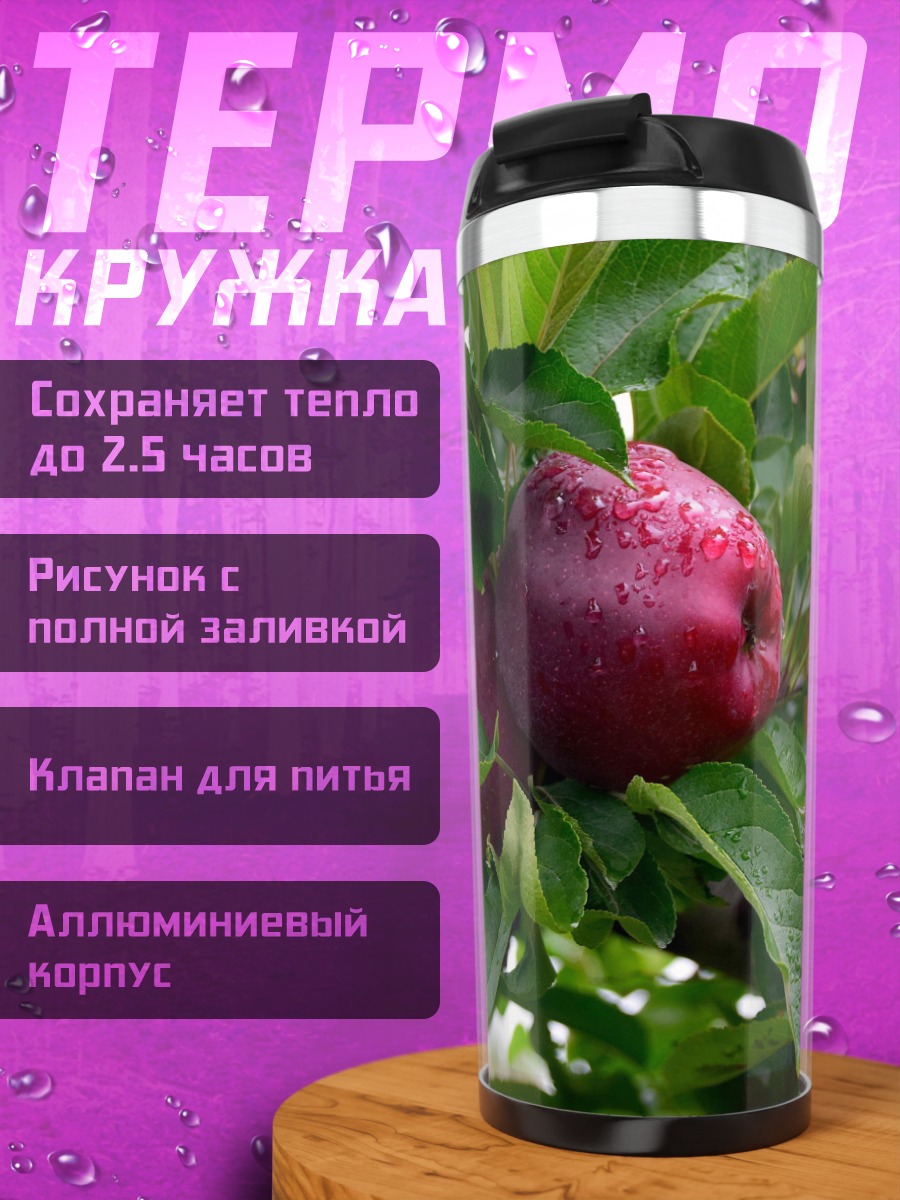 Термокружка Красные яблоки ветка