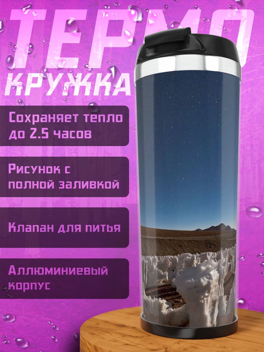 Термокружка Ледяные скульптуры пустыня