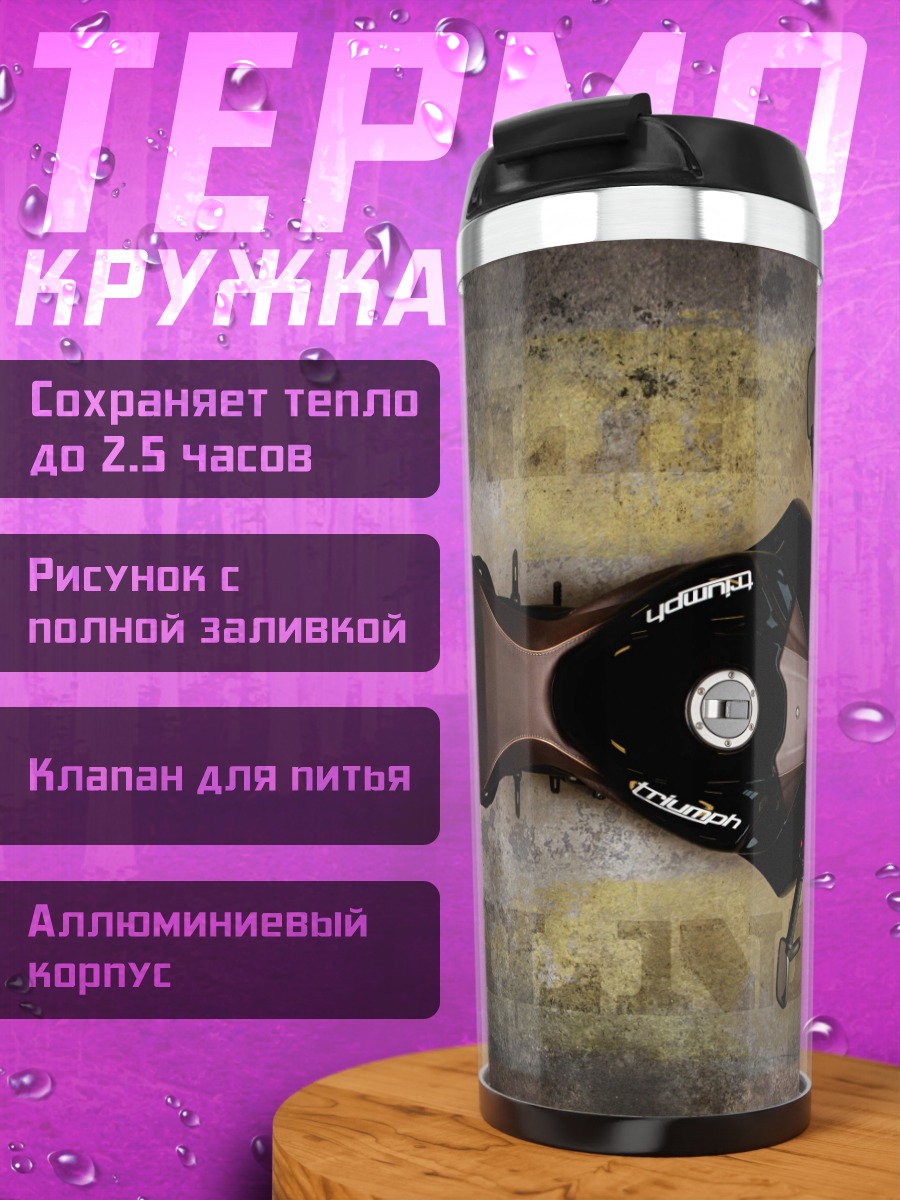 Термокружка Мотоцикл вид сверху