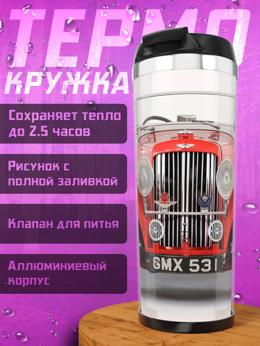 Термокружка Красный ретро автомобиль