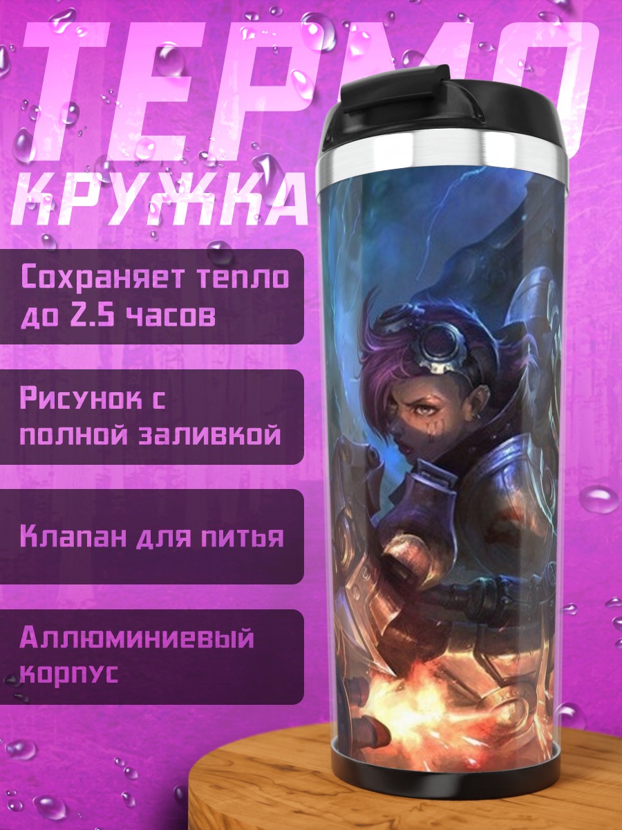Термокружка Фэнтези битва магов