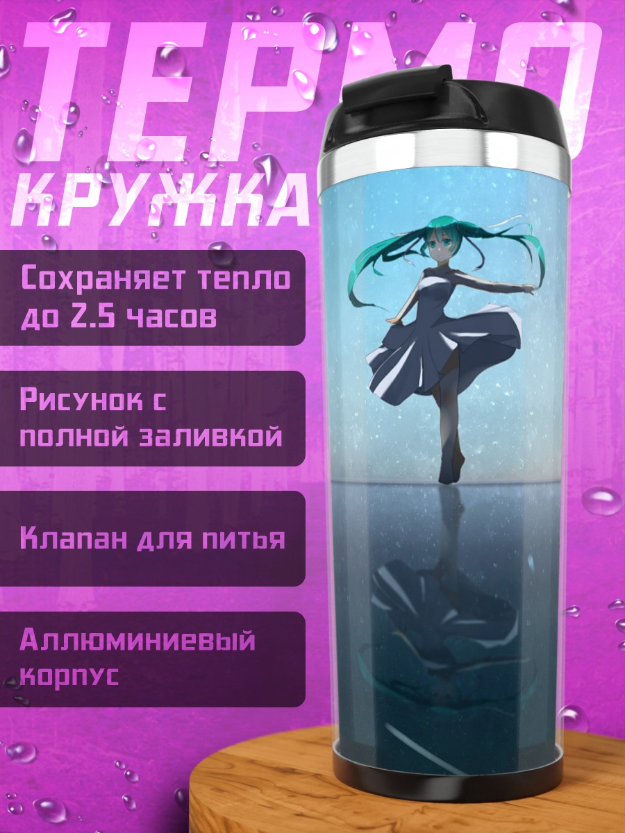Термокружка Девушка в отражении