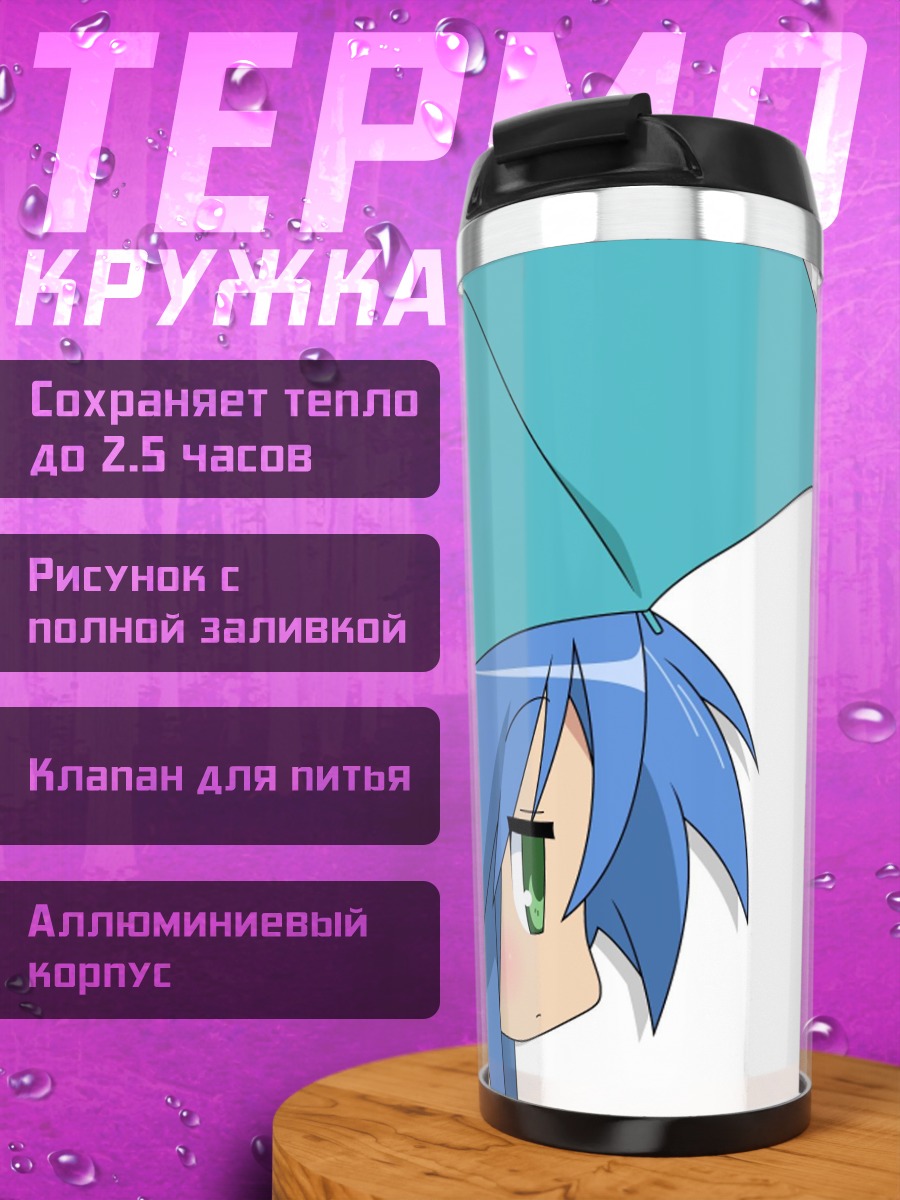 Термокружка Девушка под зонтом
