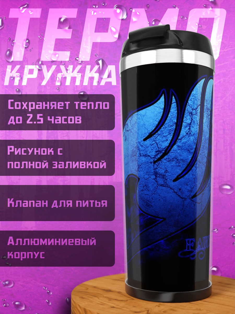 Термокружка Хвост Феи
